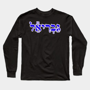 Gabriel Biblical Name Hebrew Letters Personalized Gifts Long Sleeve T-Shirt